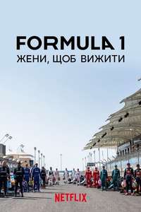 Formula 1: Drive to Survive - Posters