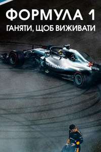 Formula 1: Drive to Survive - Posters