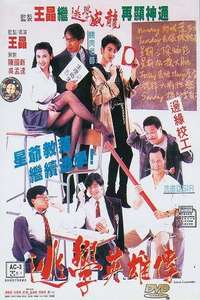 Truant Heroes - Poster