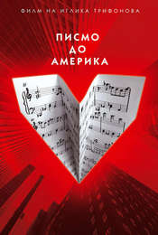 Letter to America