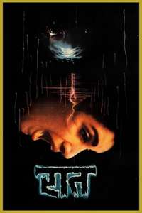 Raat - Poster