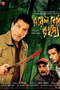 Royal Bengal Rahasya - Posters