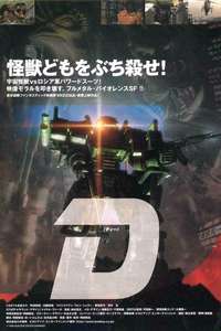Dark Soldier D - Poster