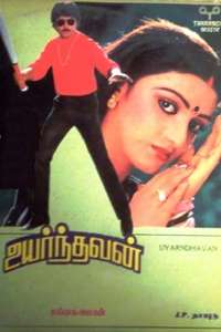 Uyarndhavan - Poster