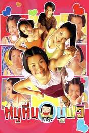 Noo Hin - The Movie