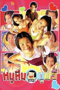 Noo Hin - The Movie - Poster