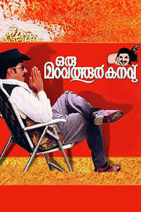 Oru Maravathoor Kanavu - Posters