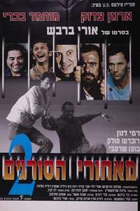 Beyond the Walls II - Poster