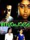 Sopanam