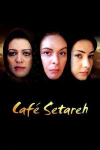 Cafe Setareh - Poster