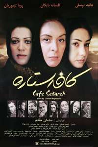 Cafe Setareh - Poster