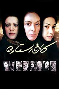 Cafe Setareh - Poster
