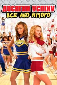 Bring It On: All or Nothing - Poster