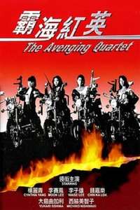 The Avenging Quartet - Poster