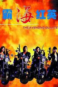 The Avenging Quartet - Poster