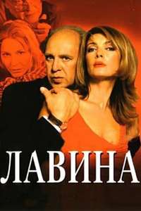 Lavina - Poster