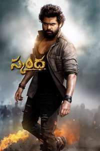 Skanda - Posters