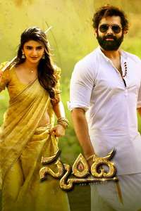 Skanda - Posters