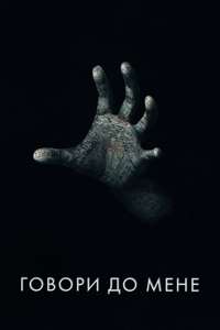 Talk to Me - Posters