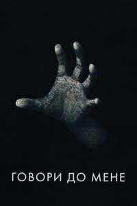Talk to Me - Posters