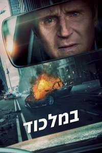 Retribution - Poster
