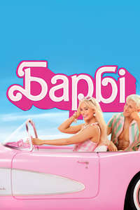 Barbie - Poster