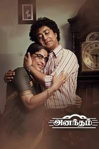 Anantham - Poster