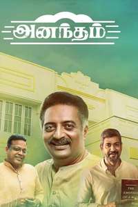 Anantham - Poster