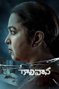 Gaalivaana - Poster