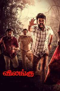Vilangu - Poster
