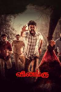 Vilangu - Poster