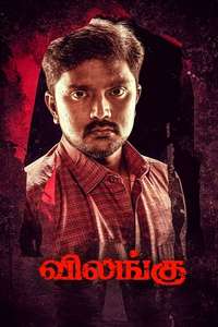 Vilangu - Poster