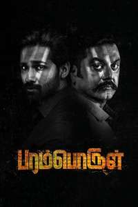 Paramporul - Poster