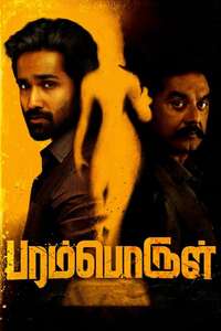 Paramporul - Poster
