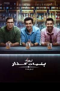 TVF Pitchers - Poster