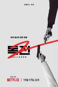 Believer 2 - Poster