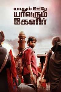 Yaadhum Oore Yaavarum Kelir - Poster