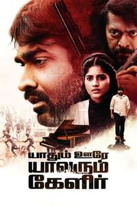 Yaadhum Oore Yaavarum Kelir - Poster