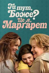 Are You There God? It's Me  Margaret. - Posters