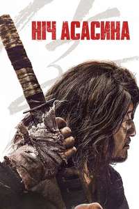 The Assassin - Posters