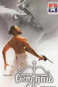 Hey Ram - Posters