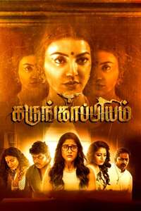 Karungaapiyam - Posters