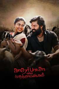 Kather Basha Endra Muthuramalingam - Poster
