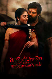 Kather Basha Endra Muthuramalingam - Poster