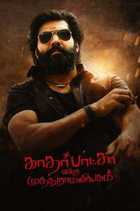 Kather Basha Endra Muthuramalingam - Poster