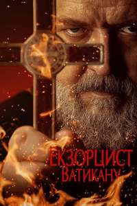 The Pope's Exorcist - Poster