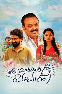 Intinti Ramayanam - Poster
