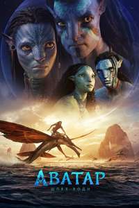 Avatar: The Way of Water - Posters