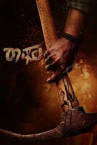 Raaghu - Poster