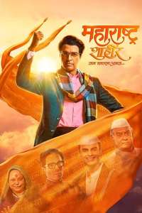 Maharashtra Shahir - Poster